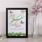 تابلو دکوراتیو مدل هدیه روز معلم کد M102