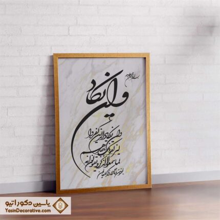 تابلو  مدل و ان یکاد قاب طلایی